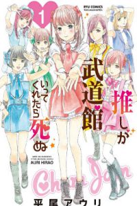 神推登上武道馆我就死而无憾