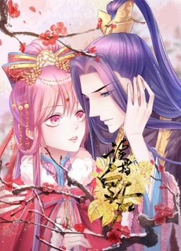 读档皇后 第二季