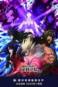 地下城与勇士之逆转之轮