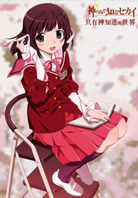 只有神知道的世界