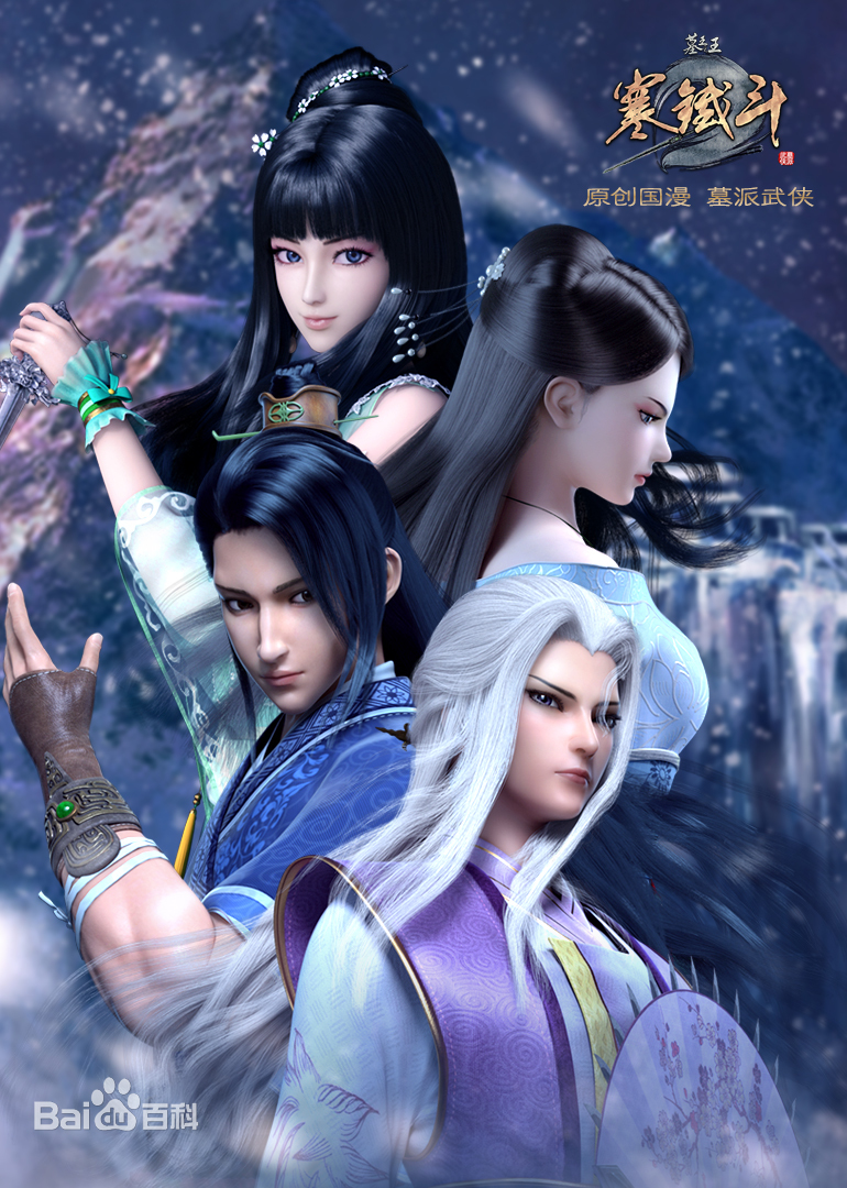 墓王之王 第二季