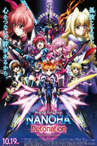 魔法少女奈叶 Detonation 剧场版