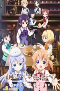 请问您今天要来点兔子吗？？ 第三季