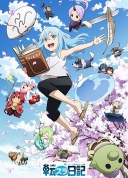 转生史莱姆日记封面