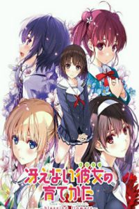 路人女主的养成方法 剧场版