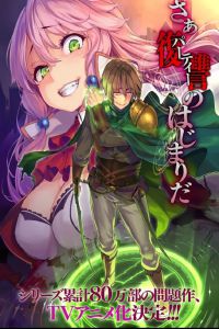 回复术士的重启人生