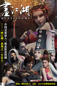 画江湖之不良人