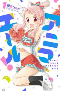 Anima Yell