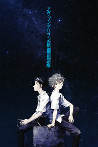 新世纪福音战士剧场版：Q