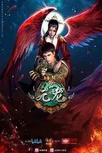 元龙 第二季封面