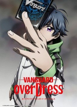 卡片战斗先导者 overDress 第二季