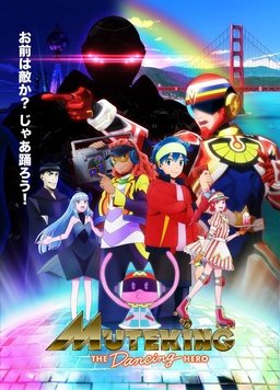 无敌侠：舞动的英雄