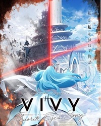 薇薇 -萤石眼之歌-