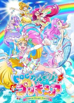 Tropical-Rouge！光之美少女