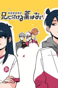 没有给我哥吃的药