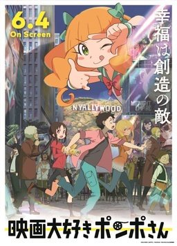 酷爱电影的庞波小姐