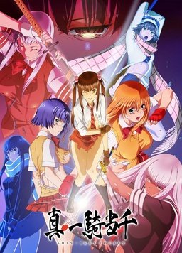 真·一骑当千