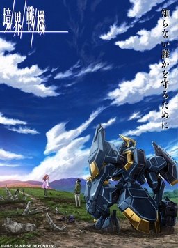 境界战机 第二季