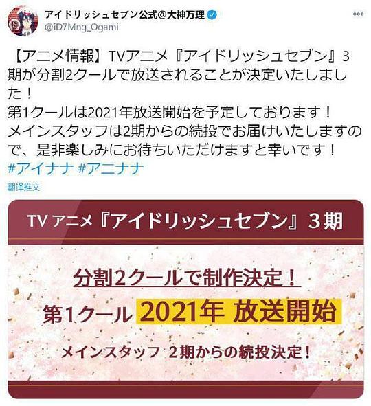 IDOLiSH7-偶像星愿- Third BEAT! 第三季