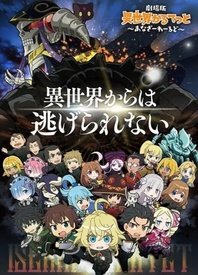 异世界四重奏～Another World～