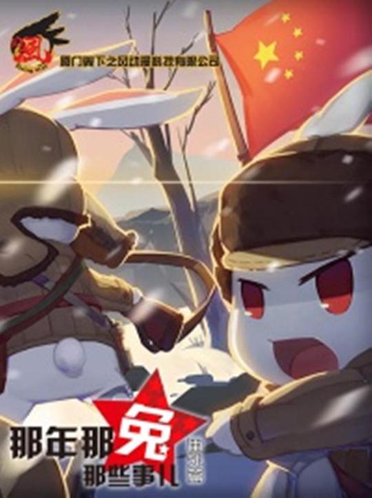 那年那兔那些事 番外篇