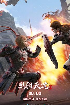 雄兵连之烈阳天道