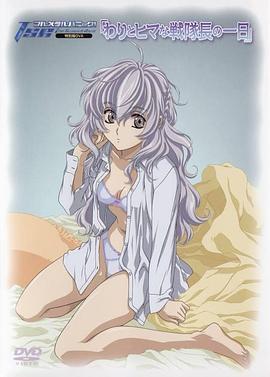 全金属狂潮TSR OVA