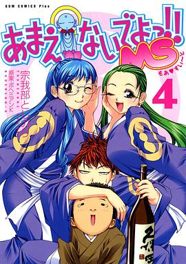 不要撒娇哦!! 第二季SP