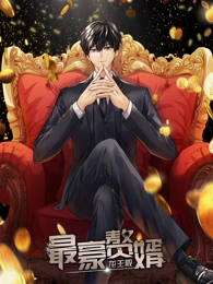 最豪赘婿：龙王殿 动态漫画